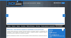Desktop Screenshot of inoxsvarka.com